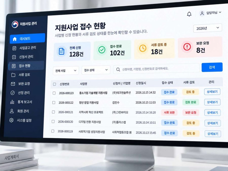 지원사업 접수현황 대시보드