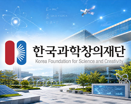 한국과학창의재단